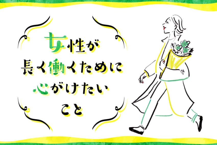 元AERA編集長 浜田敬子さんに聞く女性がライフイベントを乗り越えて長く働くには？／女性歯科医師が長く働くために心がけたいこと#2