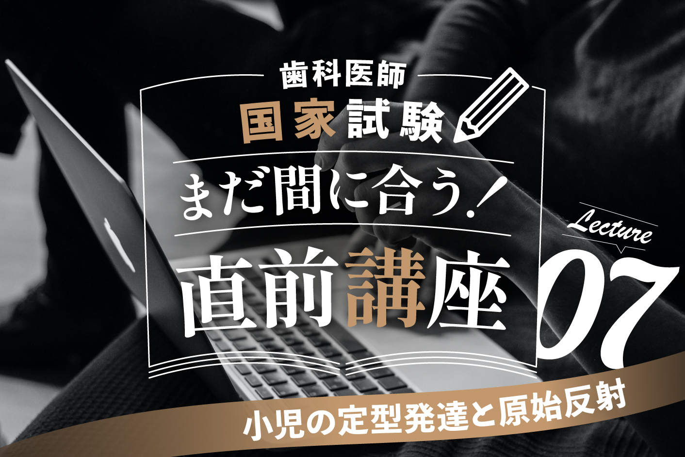 【講座7】小児の定型発達と原始反射