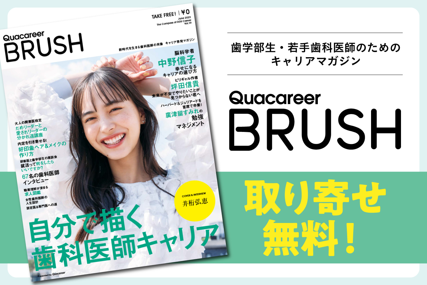 無料取り寄せ可能! キャリアマガジン「BRUSH」Vol.19
