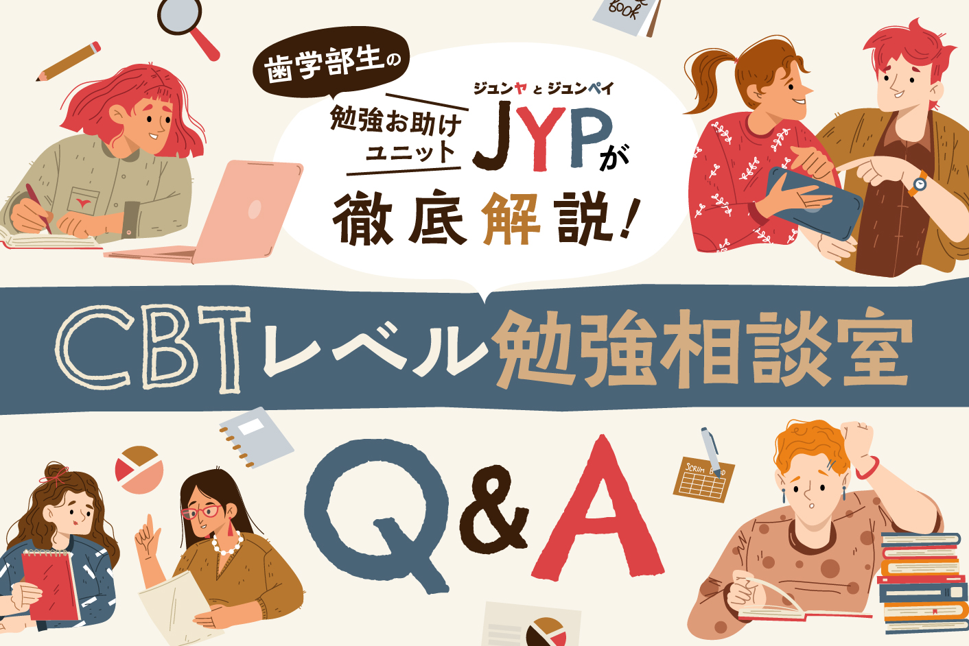 歯学部生からの相談内容【ブラッシング法はどのように覚えれば良いですか? 】