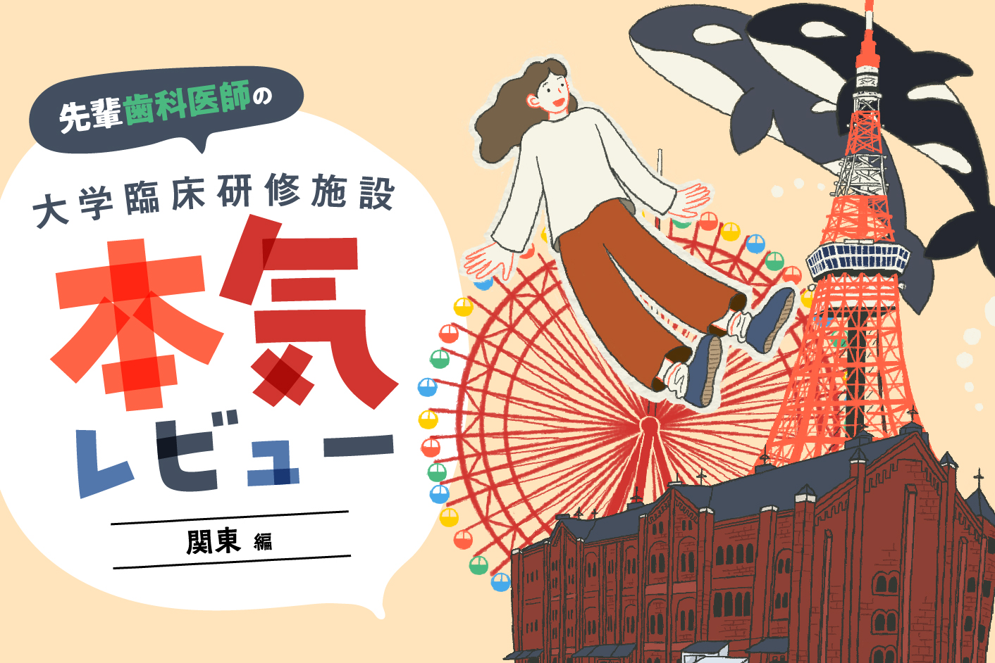いい意味でゆるい環境!? 関東の大学臨床研修施設をレビュー