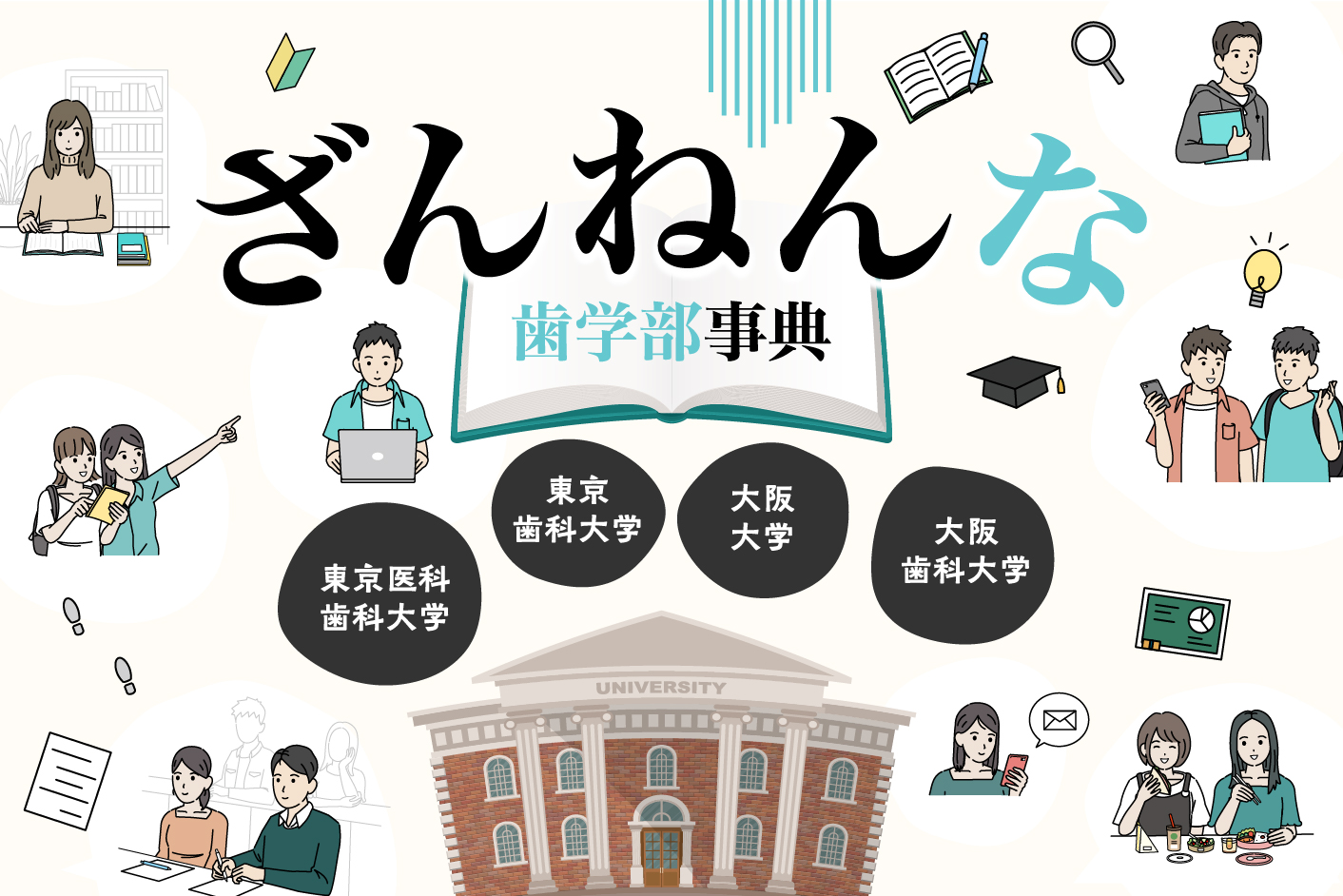 大阪歯科大学はトイレが汚すぎてざんねん? 【東京医科歯科大学、東京歯科大学、大阪大学、大阪歯科大学編】