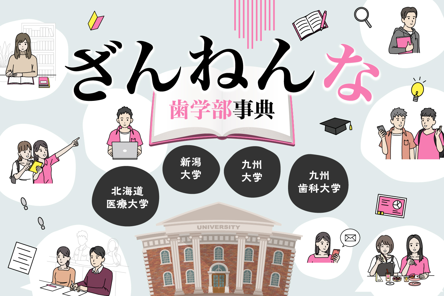 九州大学は壊れかけている模型が多くてざんねん? 【北海道医療大学、新潟大学、九州大学、九州歯科大学編】