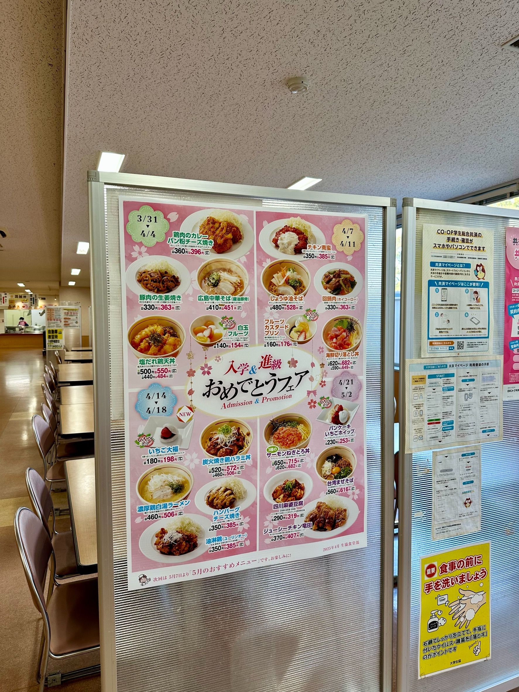 4月には「入学&進級おめでとうフェア」も開催されており、ハンバーグやラーメン、丼ものなど幅広いメニューが並ぶ