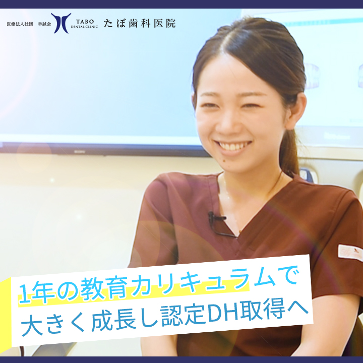 資格取得を手厚くサポート 日本歯周病学会認定DH在籍