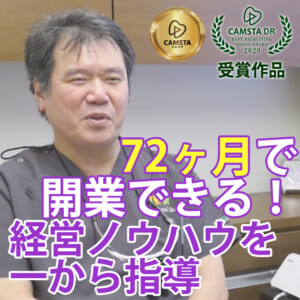 「72ヶ月で開業できる！ 経営ノウハウを一から指導」医療法人 栄信会 ①ホワイトエッセンス広島駅前歯科/②ワハハキッズデンタルランド＆おとな歯科/③アイリーデンタルクリニック ホワイトエッセンス新山口/④戸田歯科医院 ホワイトエッセンス柳井院