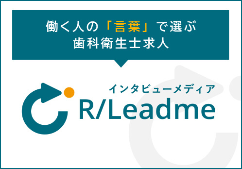 DH R/Leadme
