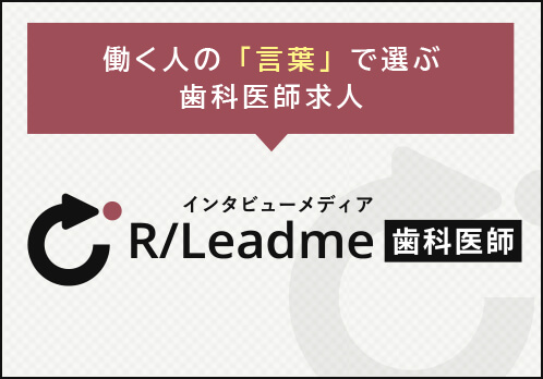 DR R/Leadme