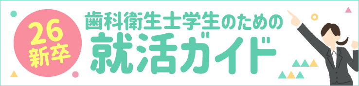 就活ガイド