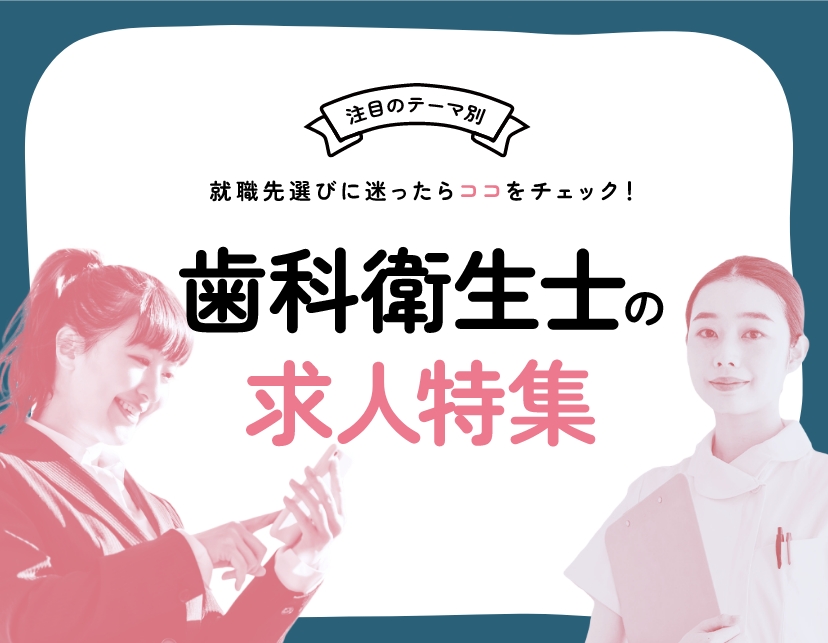 求人特集ポータル