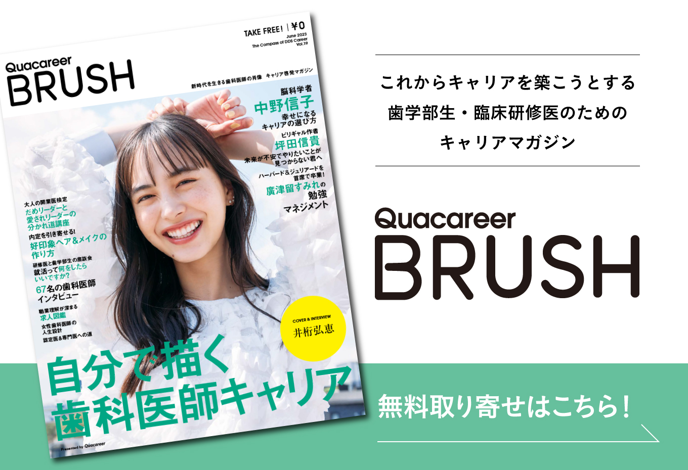 歯科医師キャリアマガジン「BRUSH」Vol.19