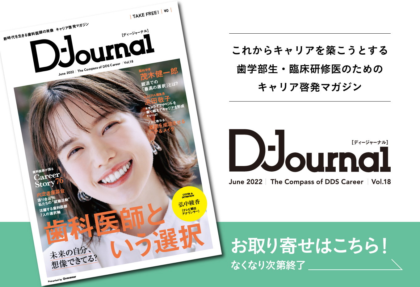 歯科医師キャリアマガジン「D-Journal」Vol.18