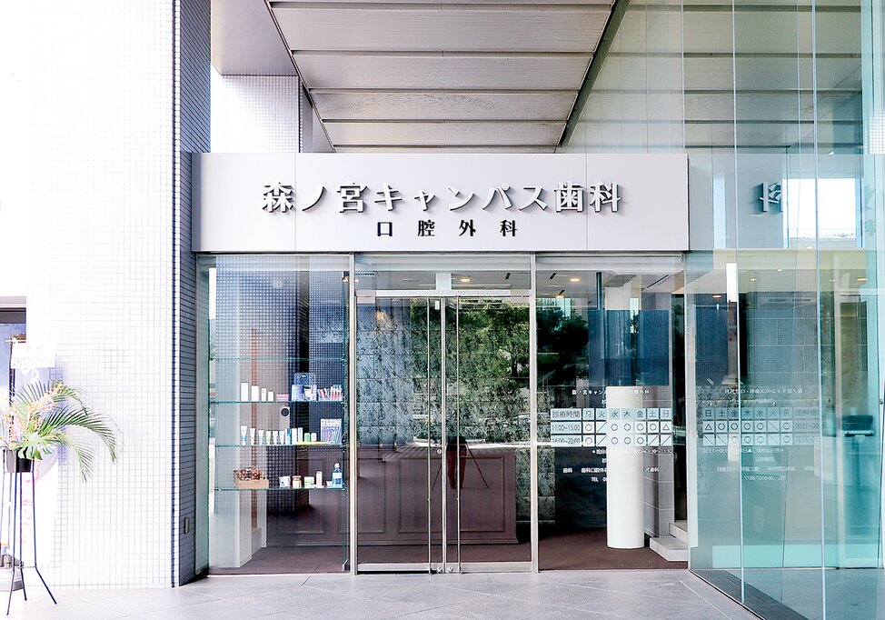 大阪府の森ノ宮キャンパス歯科・口腔外科の写真4
