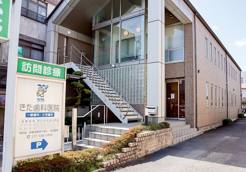 滋賀県のきた歯科医院の写真4