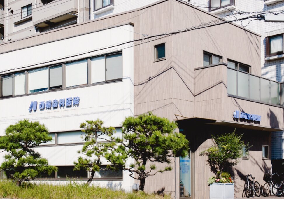 兵庫県の西端歯科医院の写真4