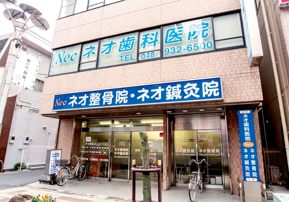 埼玉県のネオ歯科医院の写真4