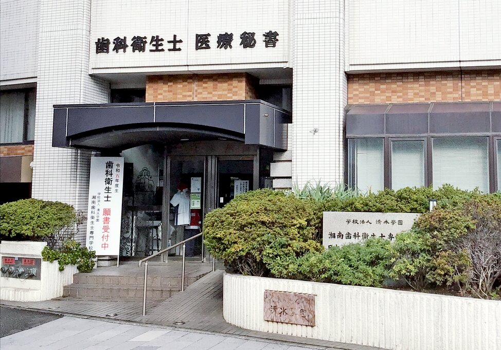 神奈川県の湘南歯科衛生士専門学校の写真4
