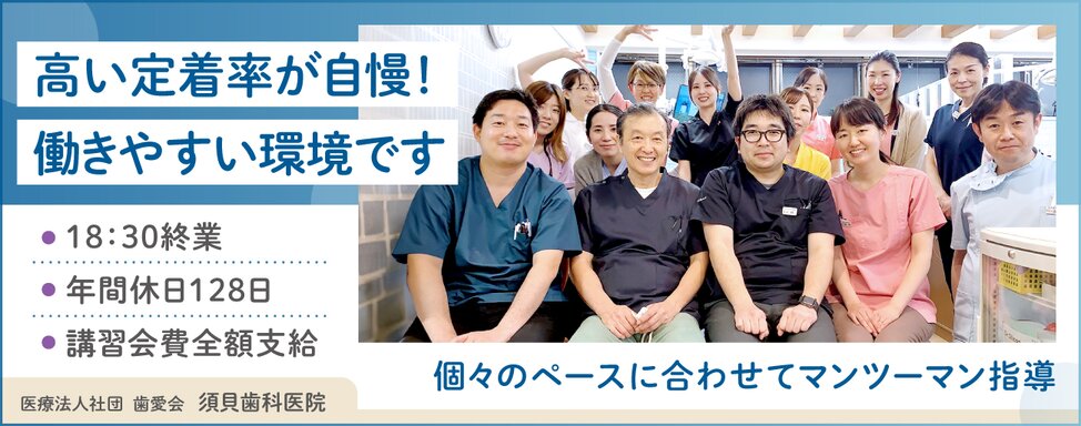 神奈川県の須貝歯科医院
