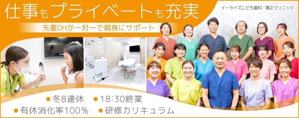 神奈川県のイーライズこども歯科・矯正クリニック