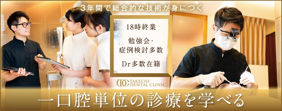 京都府の(1)たけち歯科クリニックまたは(2)円町 たけち歯科クリニック