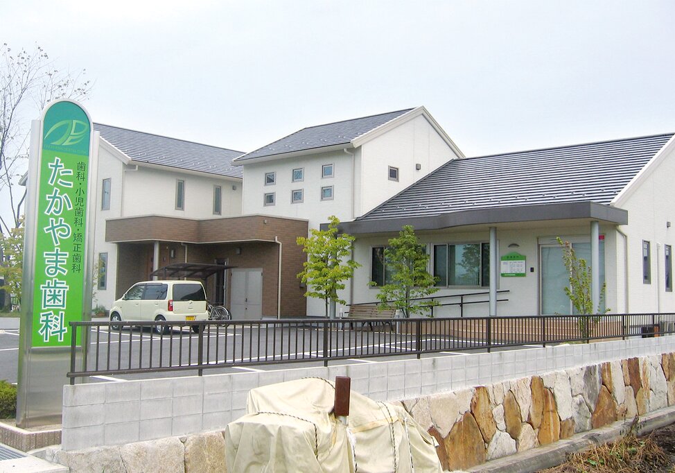 岡山県のたかやま歯科医院の写真4