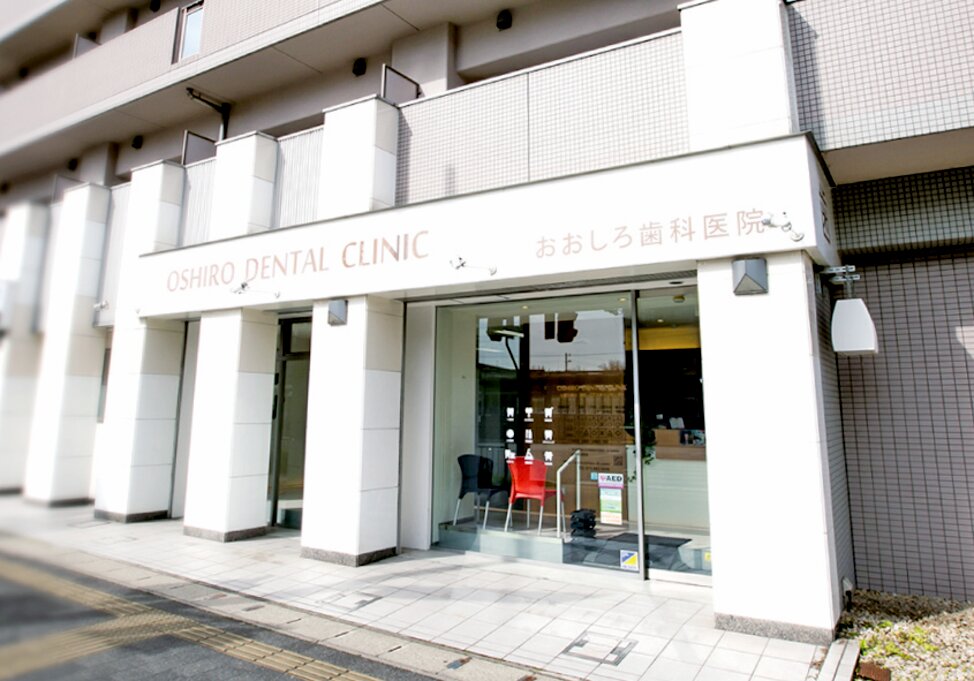 京都府のおおしろ歯科医院の写真4