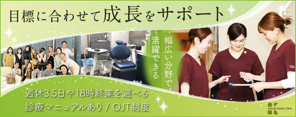 大阪府のこまき歯科医院