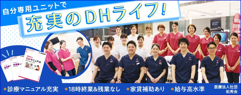 医療法人社団 佑秀会 ①世田谷シティ歯科/②本駒込の文京シティ歯科/③代田橋の世田谷シティ歯科