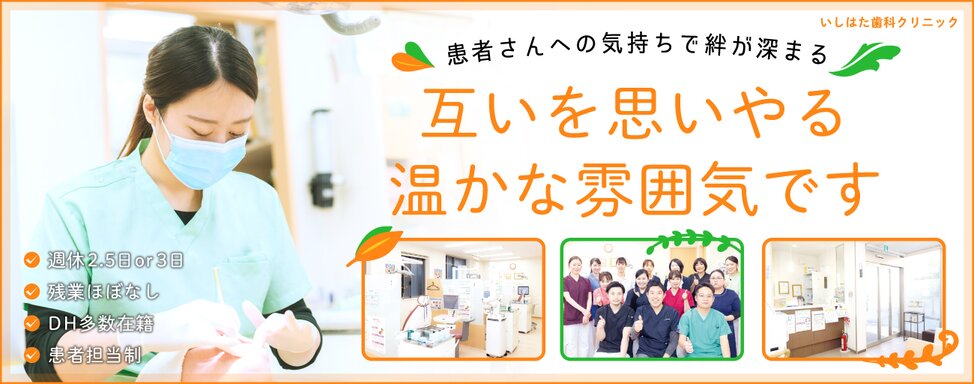 医療法人社団 樹伸会 ①いしはた歯科クリニック/②久喜総合歯科/③大宮いしはた歯科