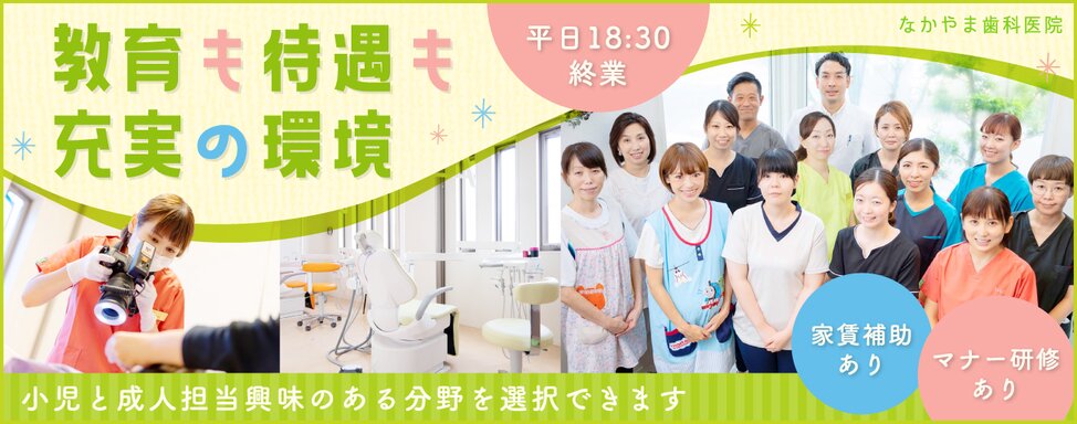 神奈川県のなかやま歯科医院