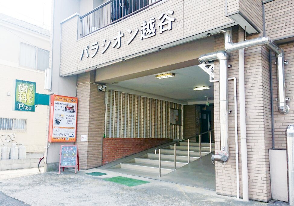 埼玉県のパラシオン歯科医院の写真3