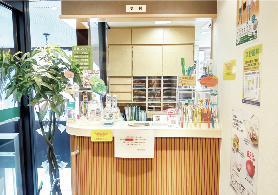 兵庫県の久野歯科医院の写真3