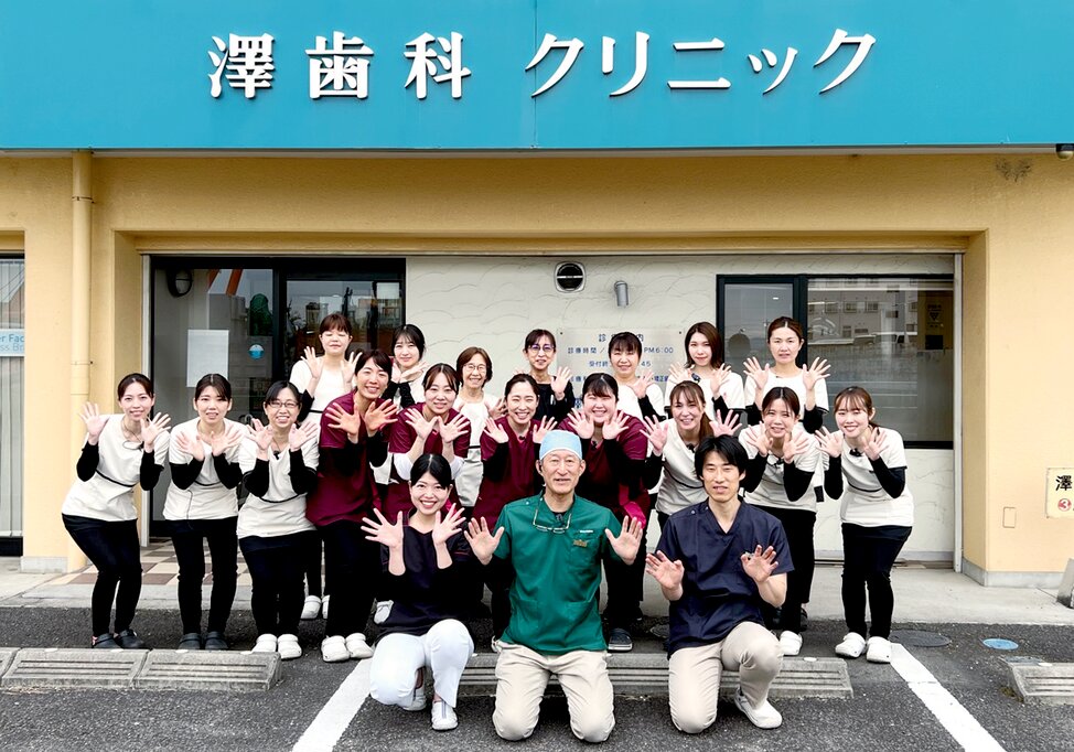 愛知県の澤歯科クリニックの写真1