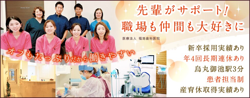 京都府の福地歯科医院