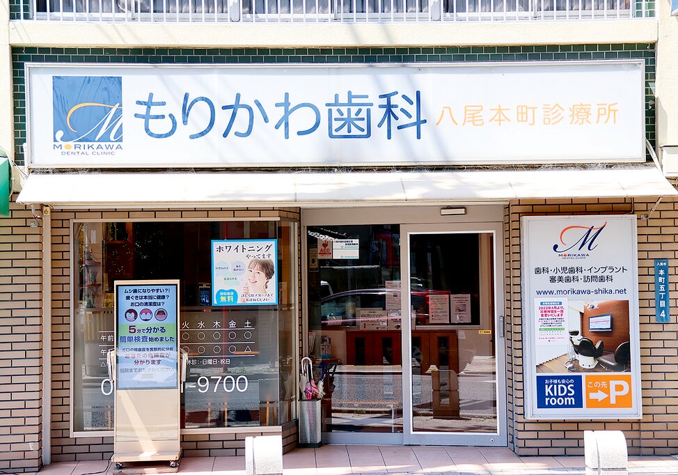 大阪府のもりかわ歯科 八尾本町診療所の写真3