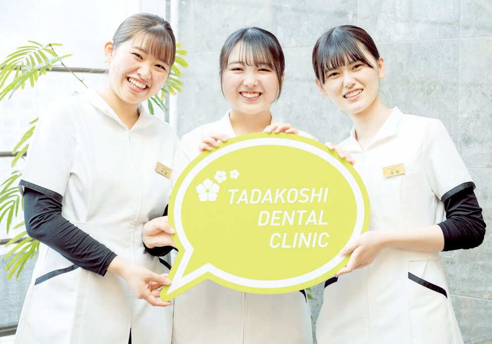 岐阜県のただこし歯科・矯正歯科 総合クリニックの写真1