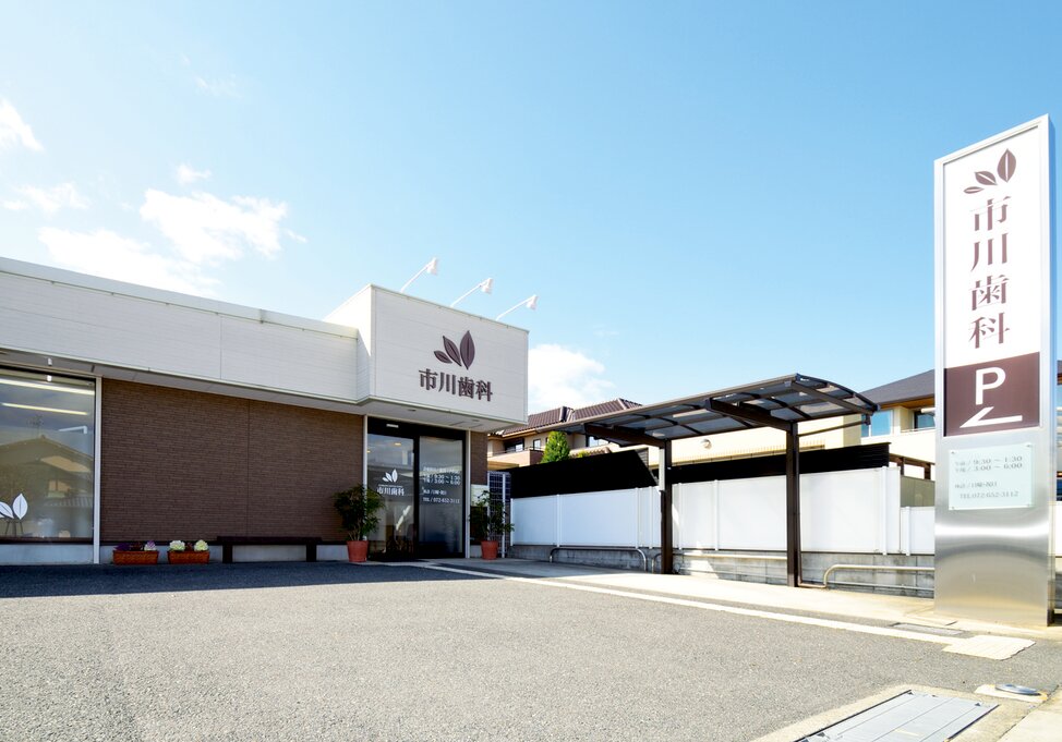 大阪府の市川歯科の写真3