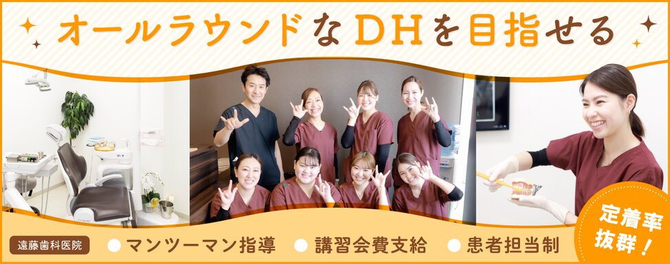 神奈川県の遠藤歯科医院