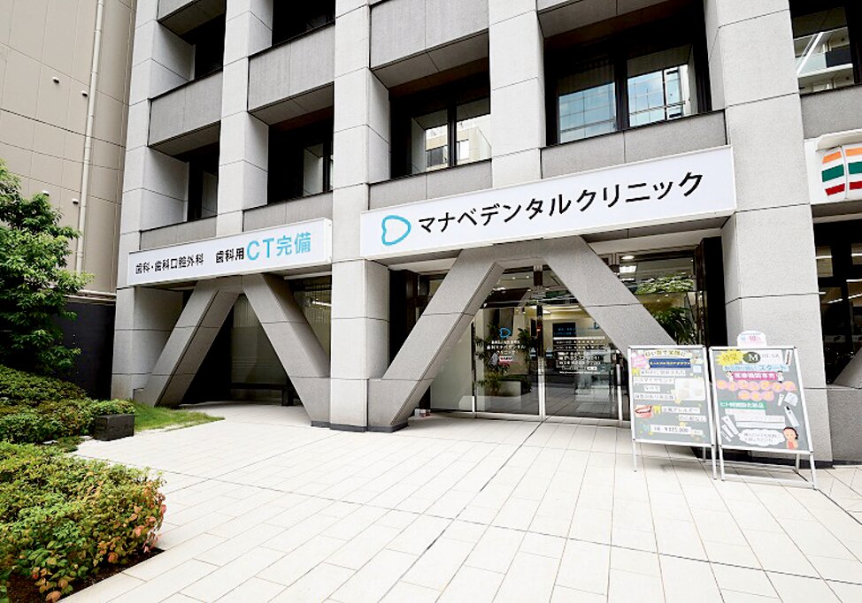 大阪府の歯科マナベデンタルクリニックの写真4