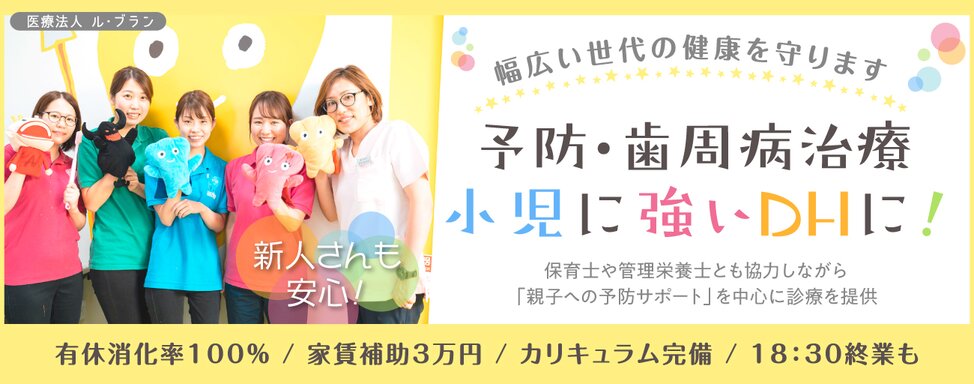 神奈川県の(1)おぎはら歯科医院または(2)横浜山手キッズデンタルパーク