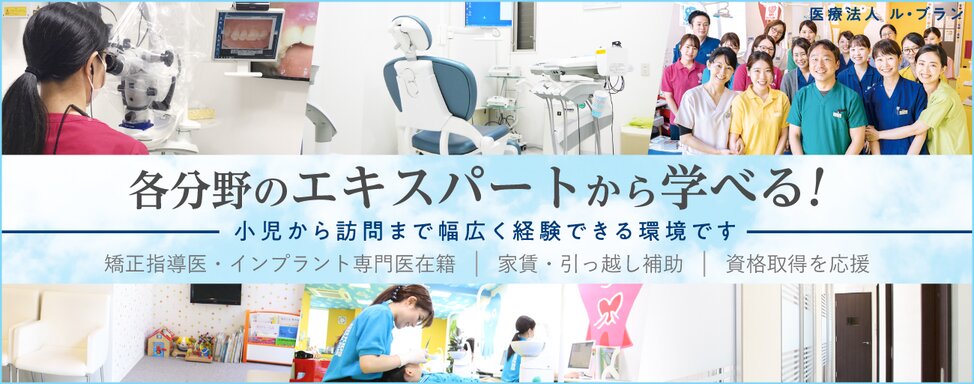 神奈川県の(1)おぎはら歯科医院または(2)横浜山手キッズデンタルパーク
