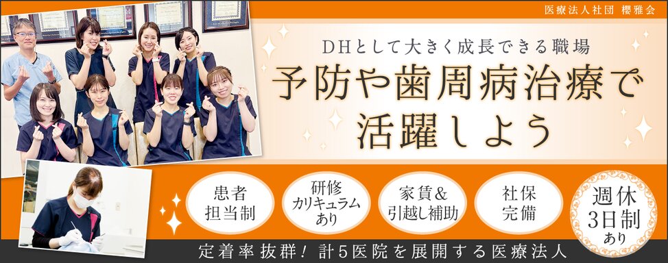 医療法人社団 櫻雅会 ①オリオン歯科 ペリオインプラントセンター/②オリオン歯科 イオン鎌ヶ谷クリニック/③オリオン歯科 アトラスブランズタワー三河島クリニック/④オリオン歯科 飯田橋ファーストビルクリニック