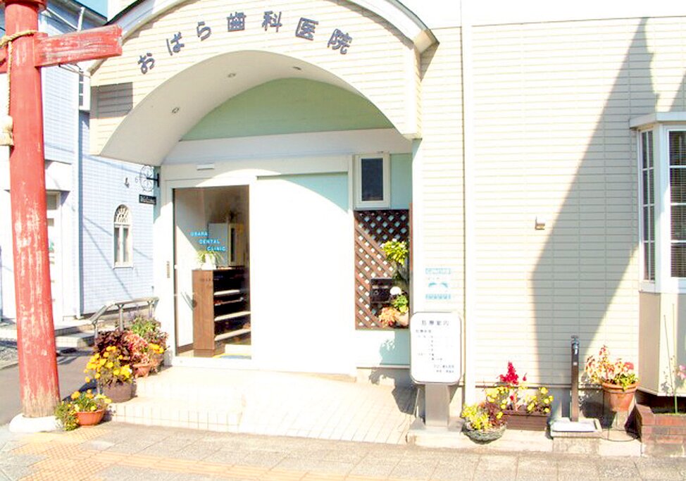 岩手県のおばら歯科医院の写真3