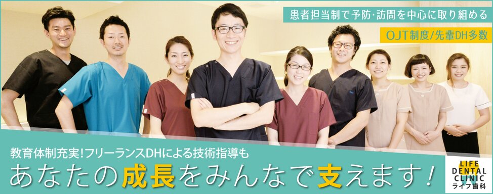 医療法人社団 ライフ Life Dental Clinic ライフ歯科