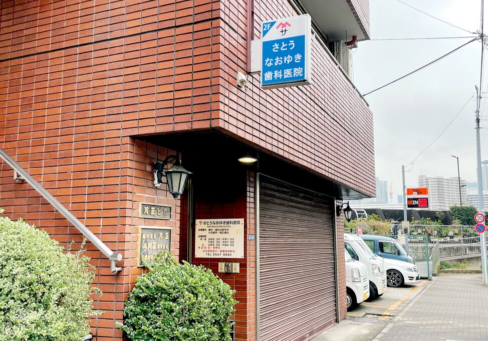 東京都のさとうなおゆき歯科医院の写真4