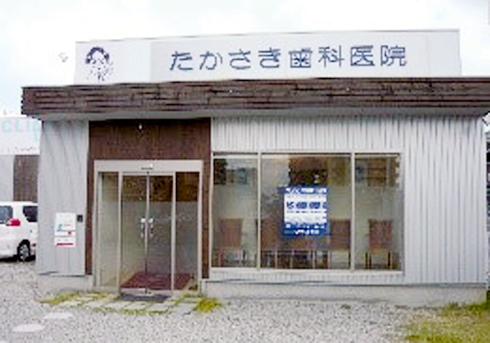 奈良県のたかさき歯科医院の写真4
