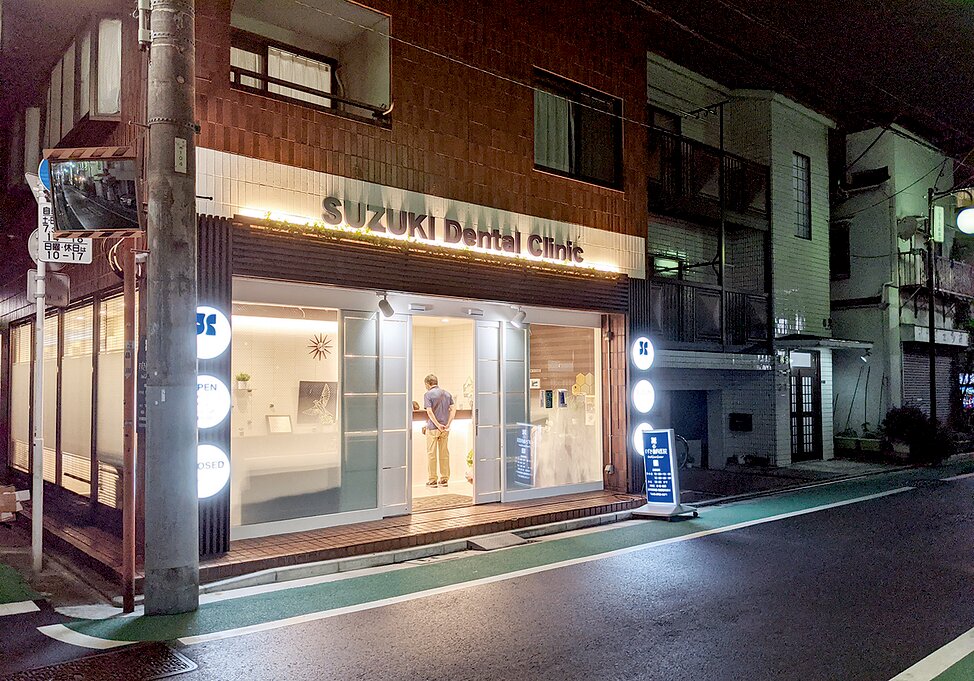 東京都のすずき歯科医院の写真4