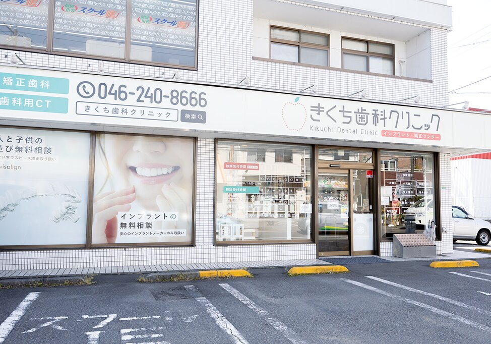 神奈川県の(1)きくち歯科クリニックまたは(2)横浜セントラルパーク歯科または(3)川崎フロンティア歯科の写真4