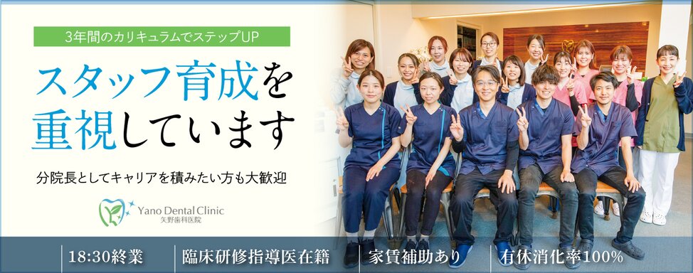 京都府の矢野歯科医院