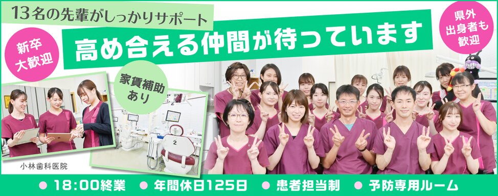 長野県の小林歯科医院